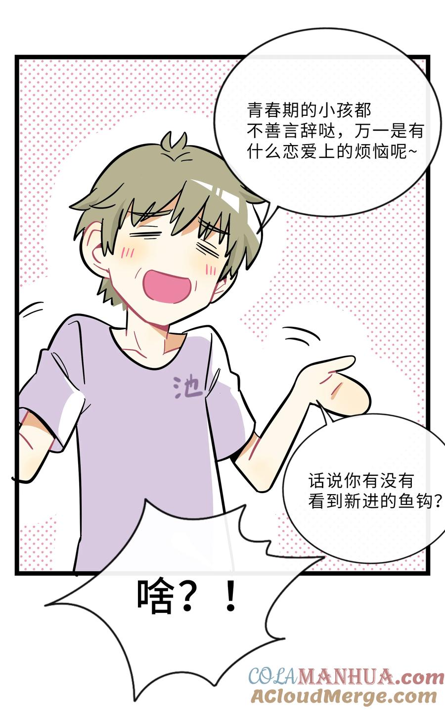 荆棘之心 - 021 暗中保护 第11页