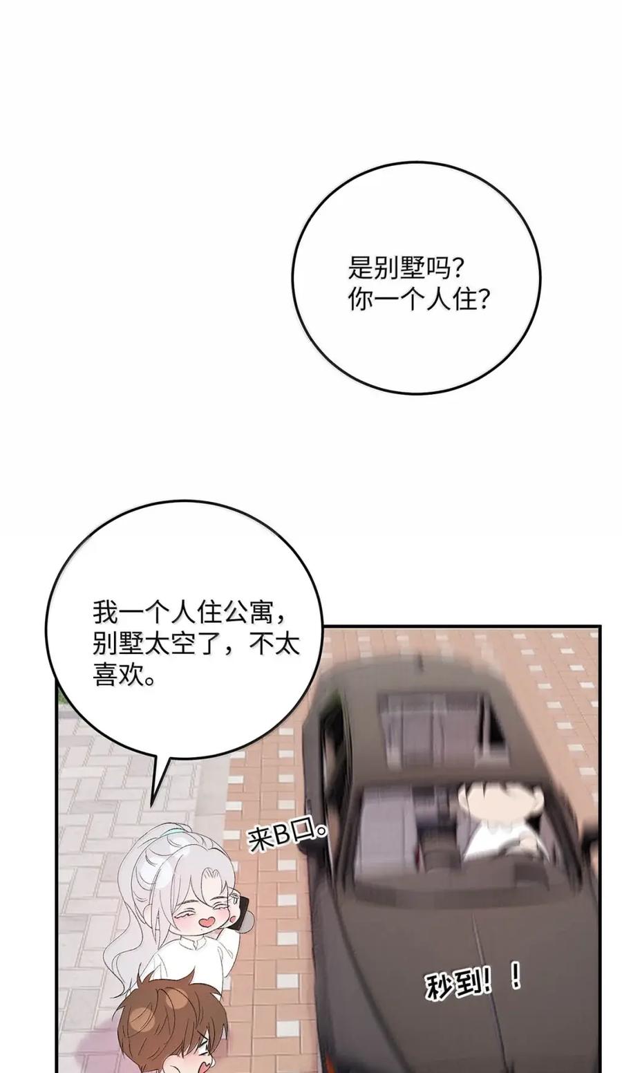每天都想让病娇王子社死 026 终于来我家了。 第48页