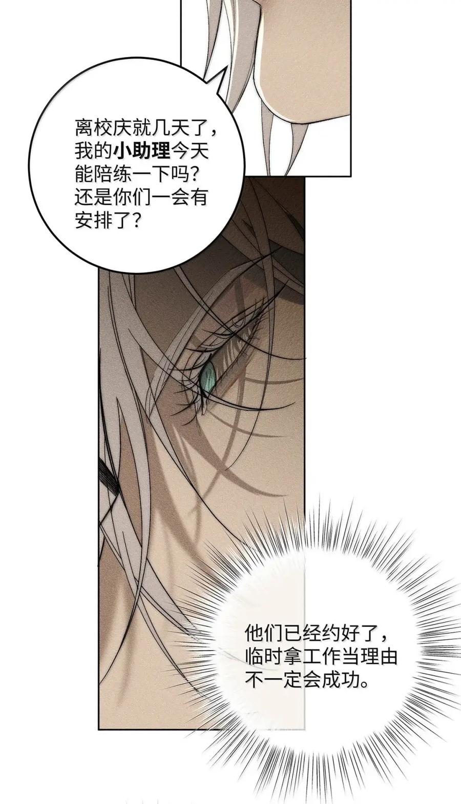 每天都想让病娇王子社死 026 终于来我家了。 第21页