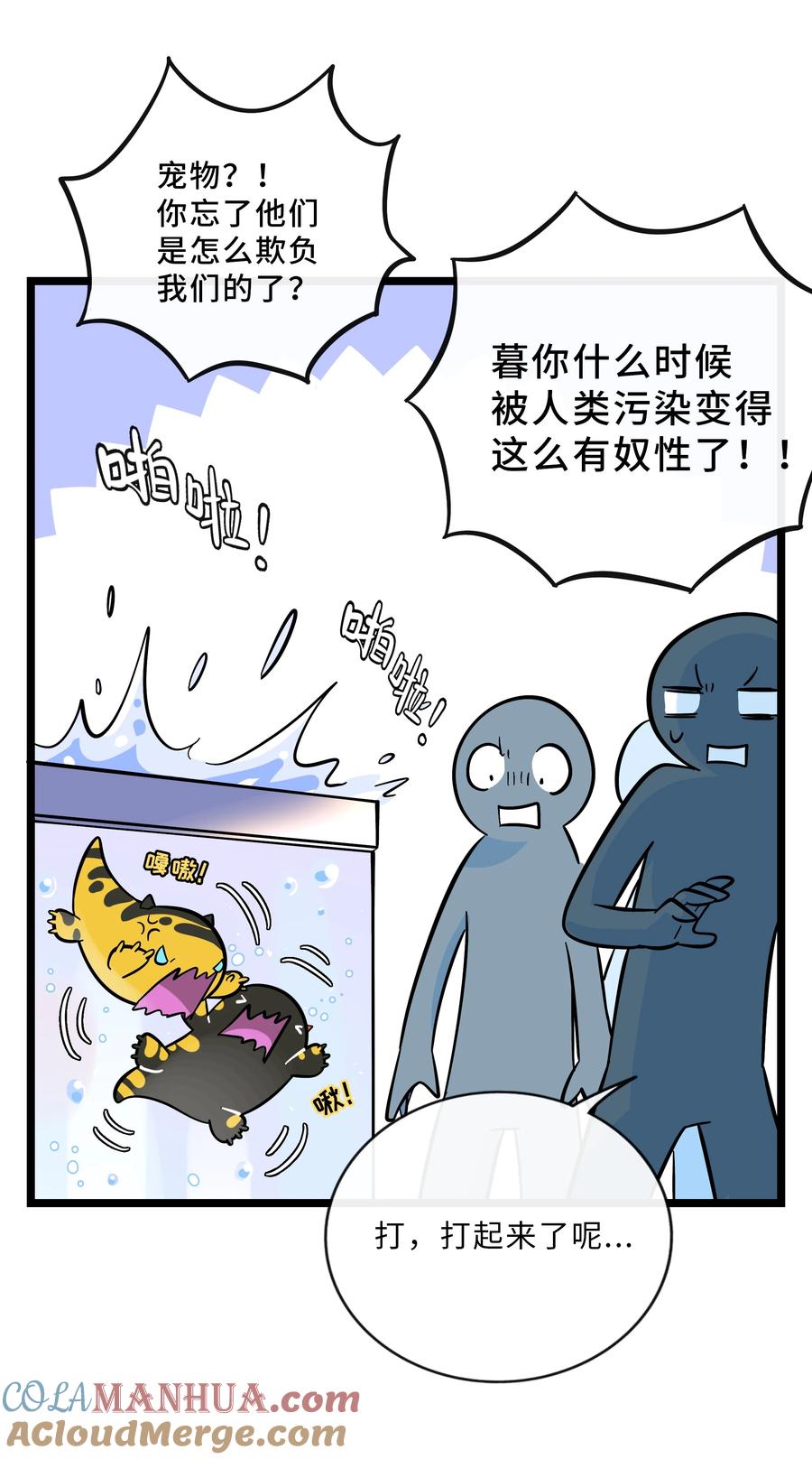 荆棘之心 - 022 蝾螈的报恩 第19页