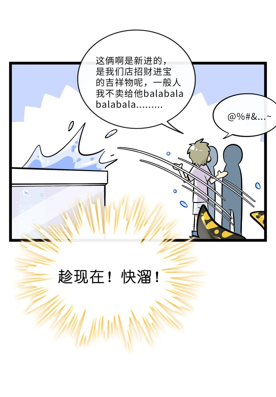 荆棘之心 - 022 蝾螈的报恩 第22页