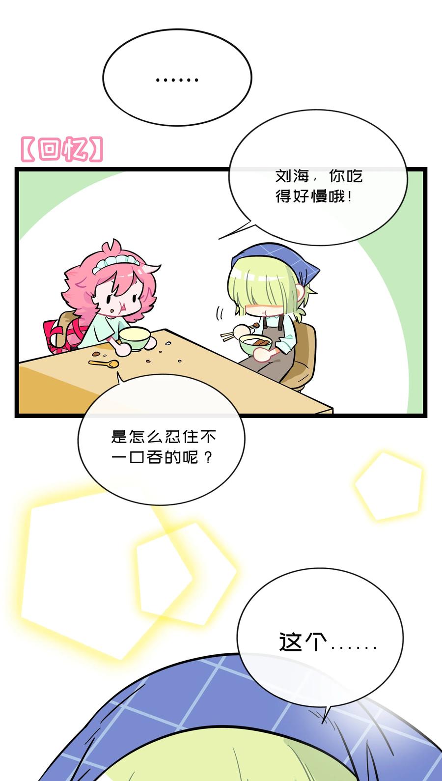 荆棘之心 - 022 蝾螈的报恩 第10页