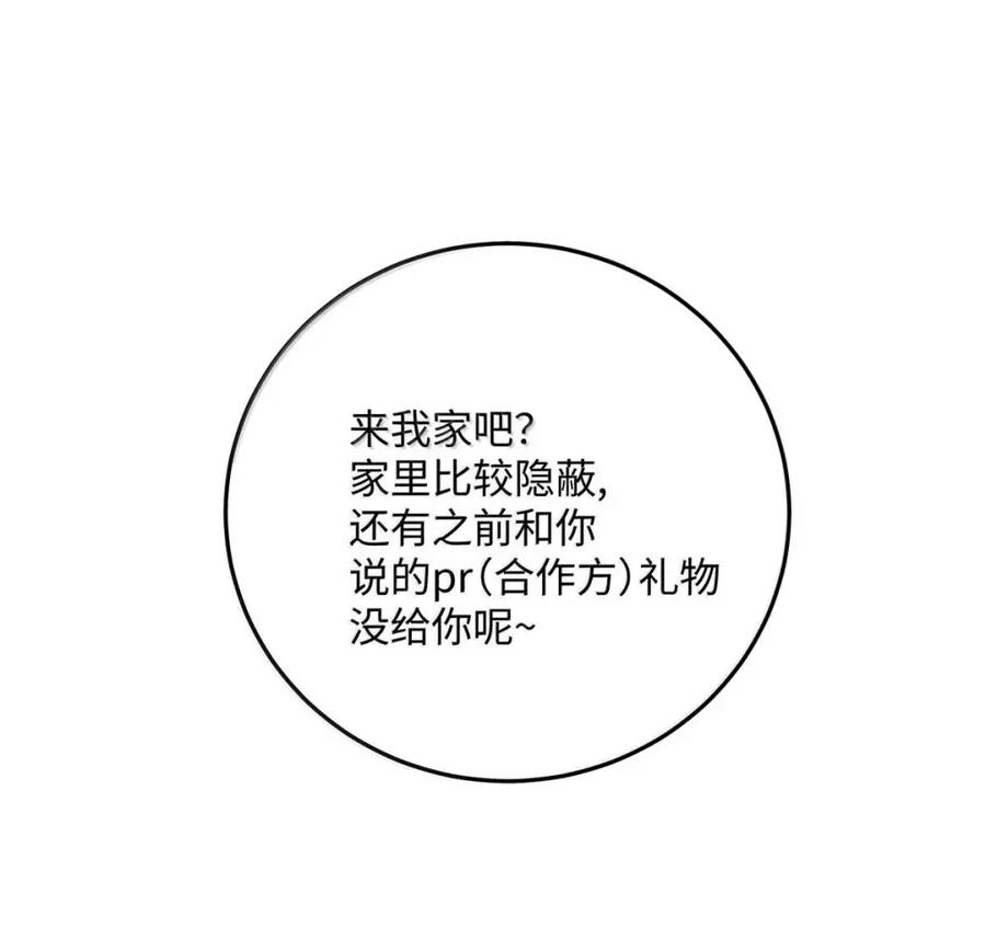 每天都想让病娇王子社死 026 终于来我家了。 第45页