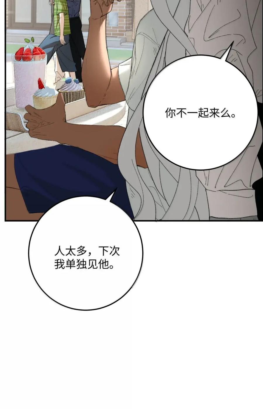 每天都想让病娇王子社死 026 终于来我家了。 第8页