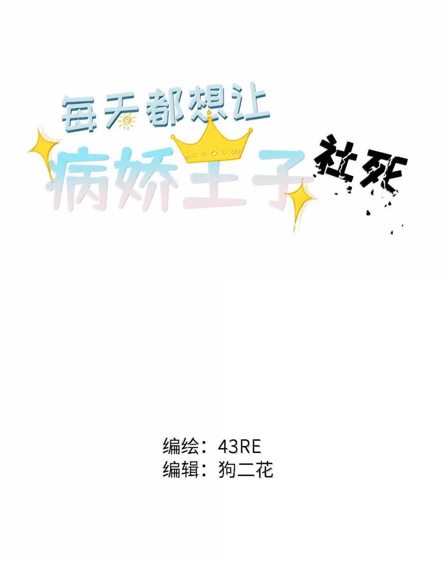 每天都想让病娇王子社死 026 终于来我家了。 第2页
