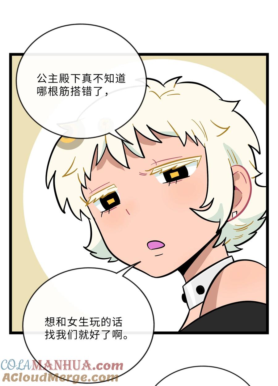 荆棘之心 - 023 女孩子 第29页