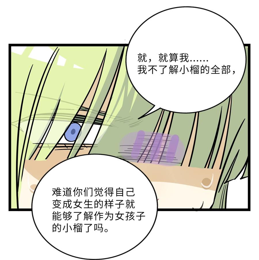 荆棘之心 - 023 女孩子 第26页