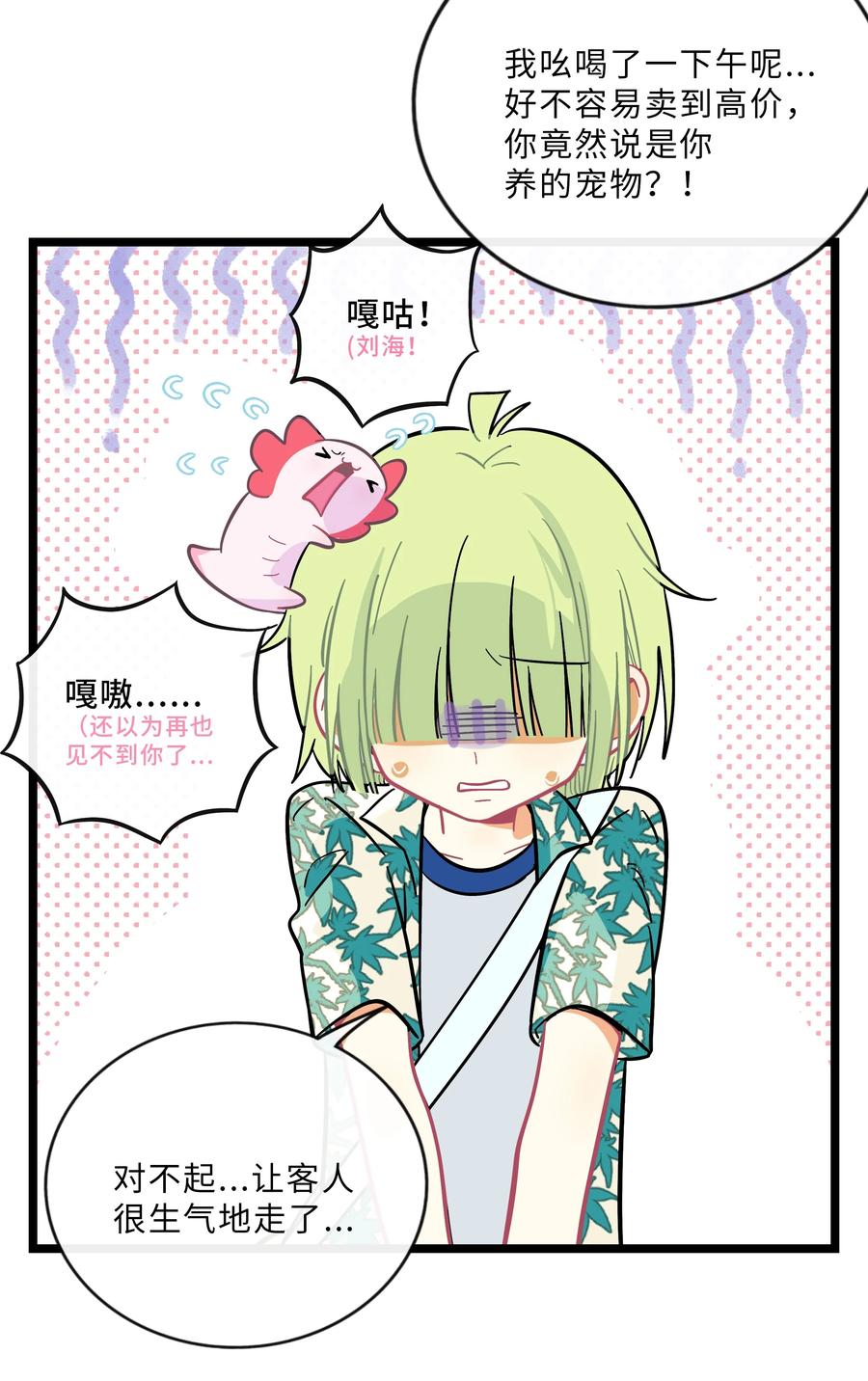 荆棘之心 - 023 女孩子 第4页