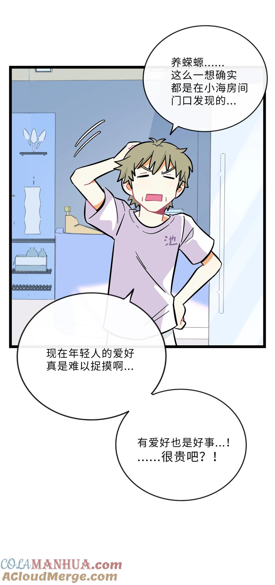 荆棘之心 - 023 女孩子 第7页