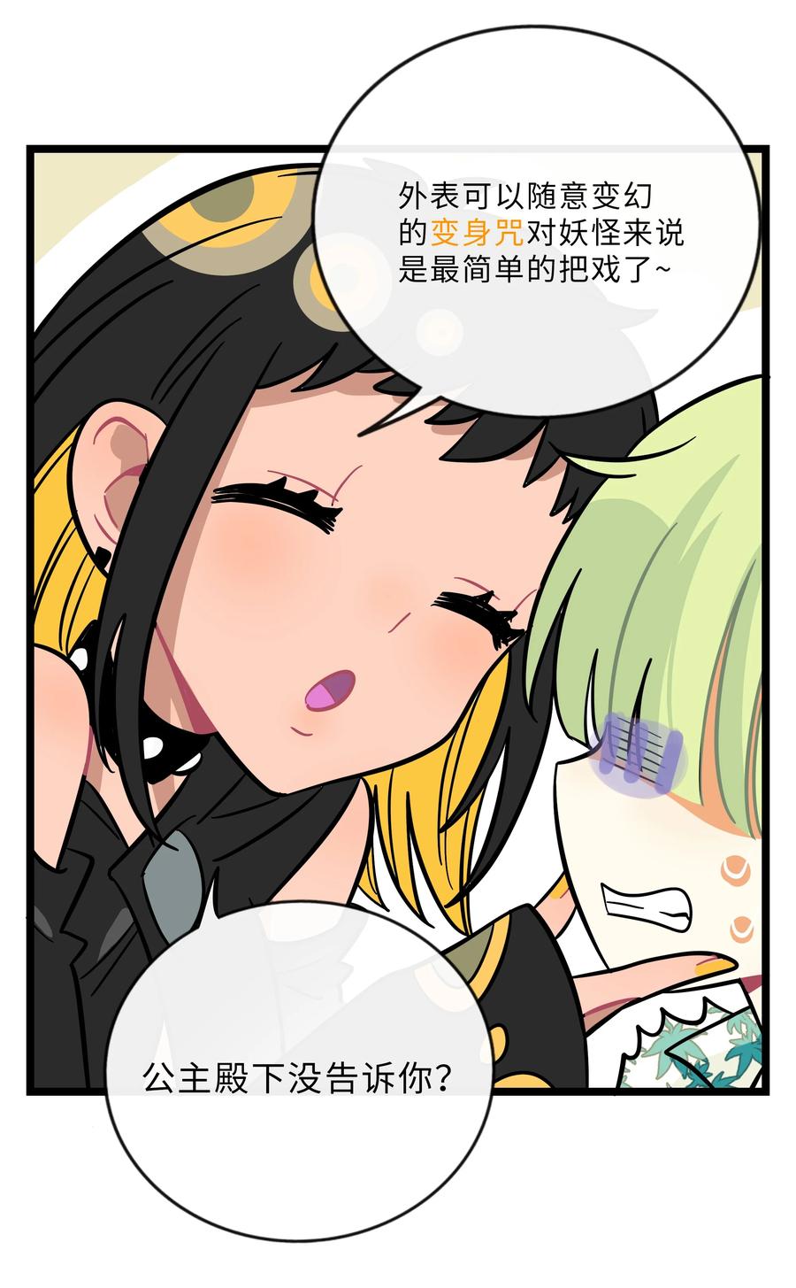 荆棘之心 - 023 女孩子 第20页