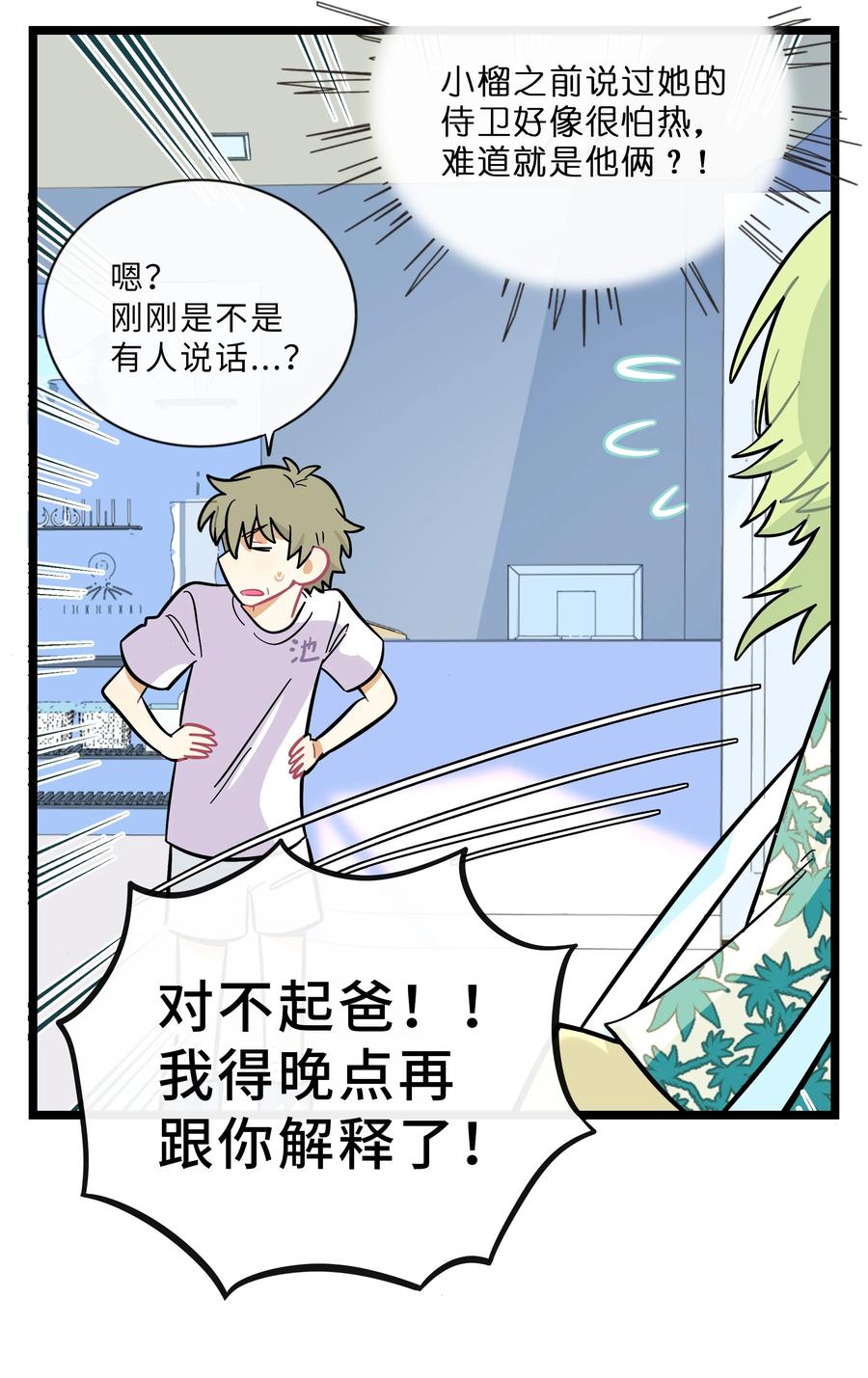 荆棘之心 - 023 女孩子 第6页