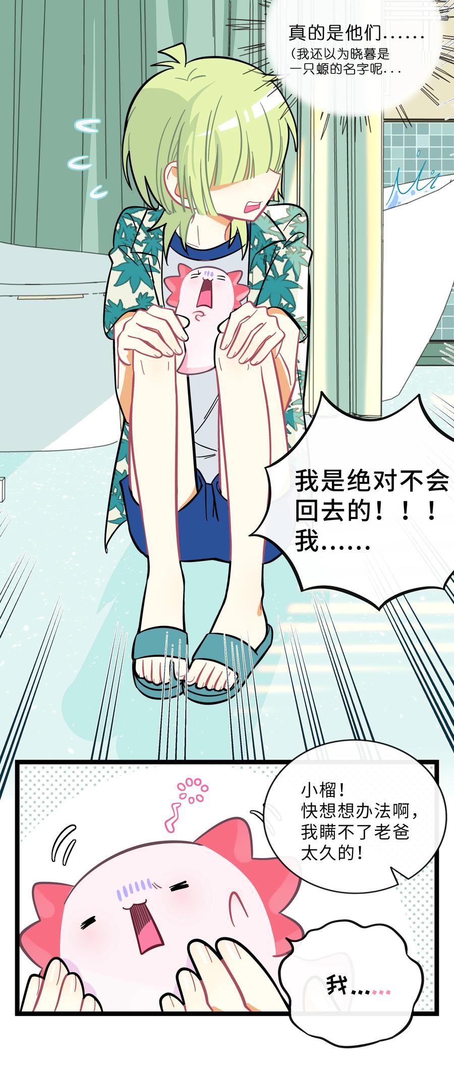 荆棘之心 - 023 女孩子 第10页