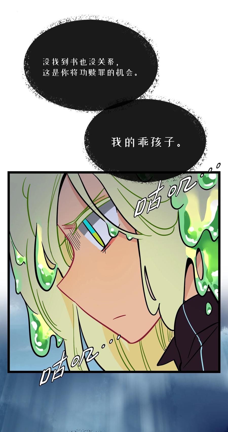 荆棘之心 - 024 下雨了 第9页