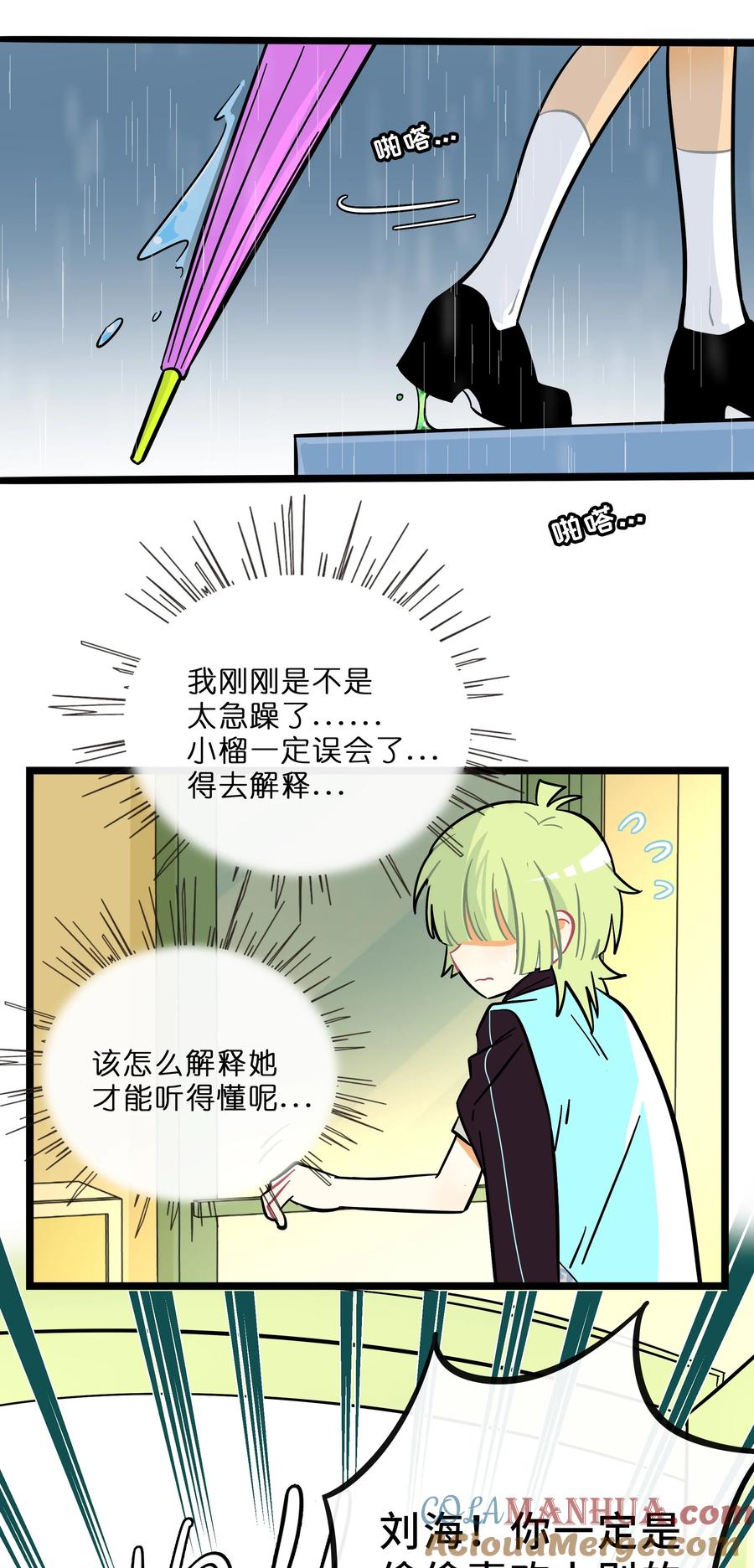 荆棘之心 - 024 下雨了 第30页