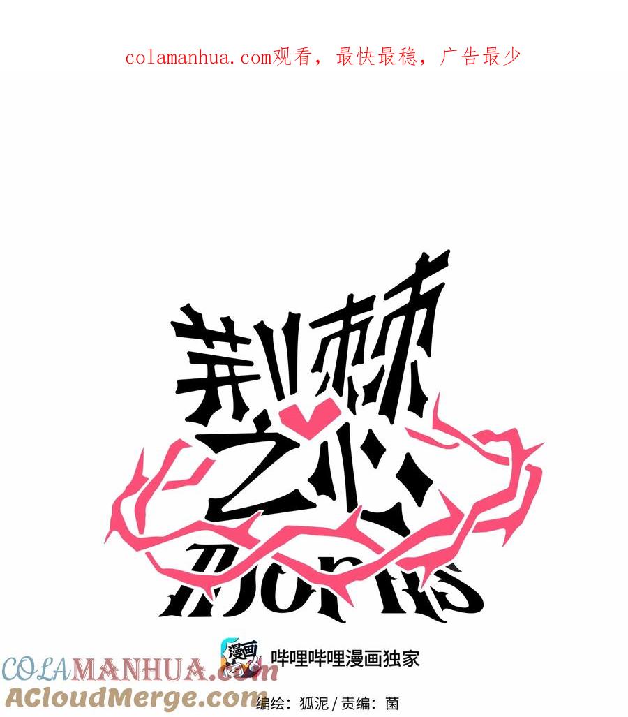 荆棘之心 - 024 下雨了 第1页