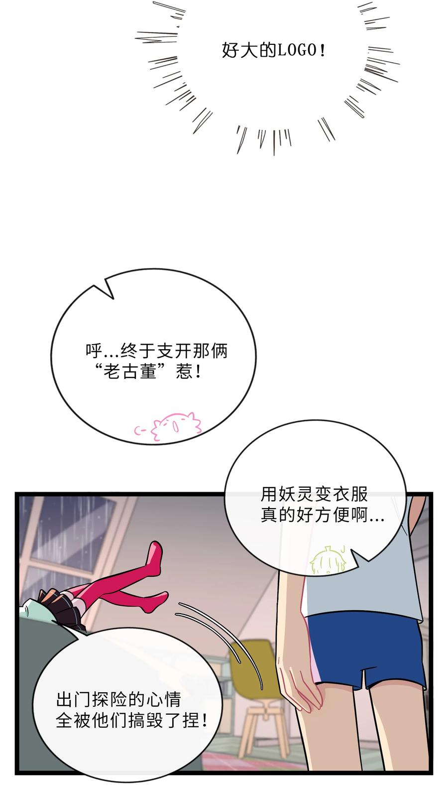 荆棘之心 - 026 人鱼的诅咒 第12页