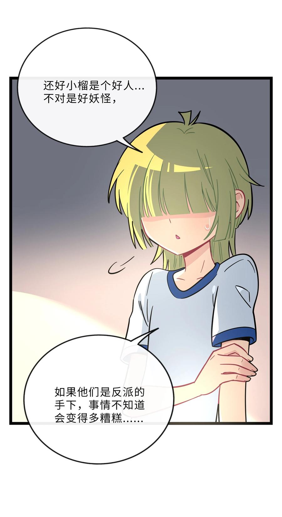 荆棘之心 - 026 人鱼的诅咒 第14页