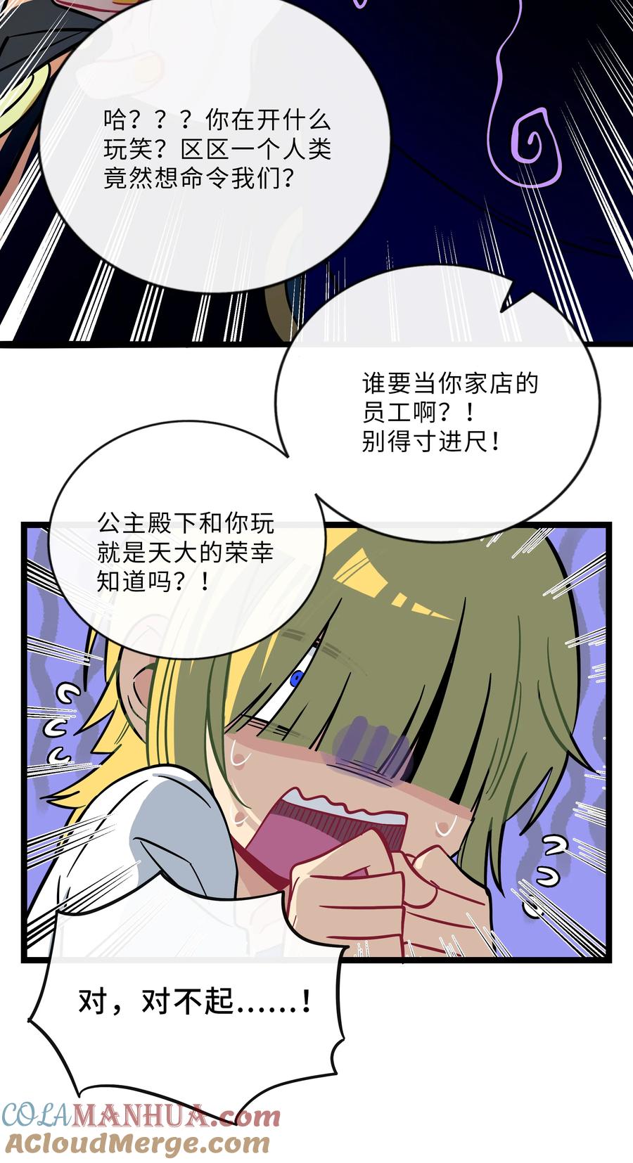 荆棘之心 - 026 人鱼的诅咒 第9页