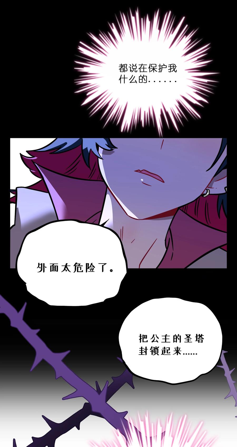 荆棘之心 - 026 人鱼的诅咒 第24页