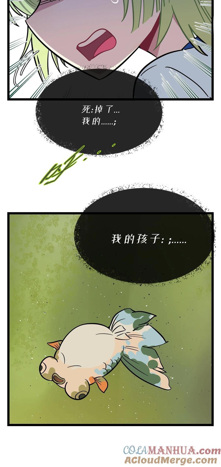 荆棘之心 - 026 人鱼的诅咒 第33页