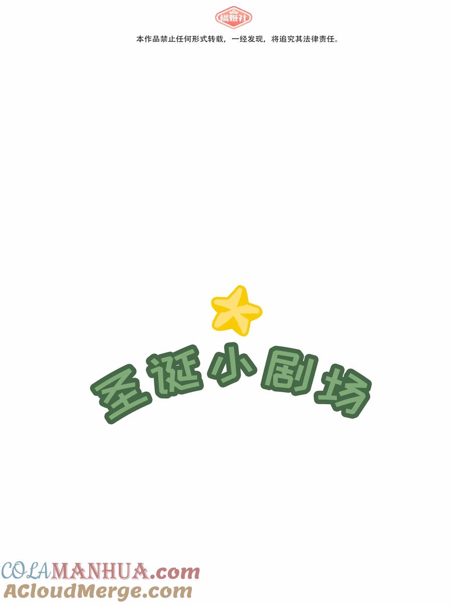 荆棘之心 - 番外 圣诞节小剧场 第2页