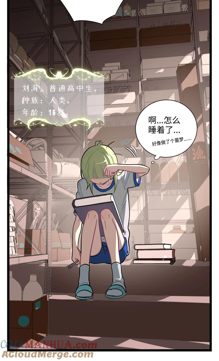 荆棘之心 - 001 哪里来的奇怪少女？！ 第13页