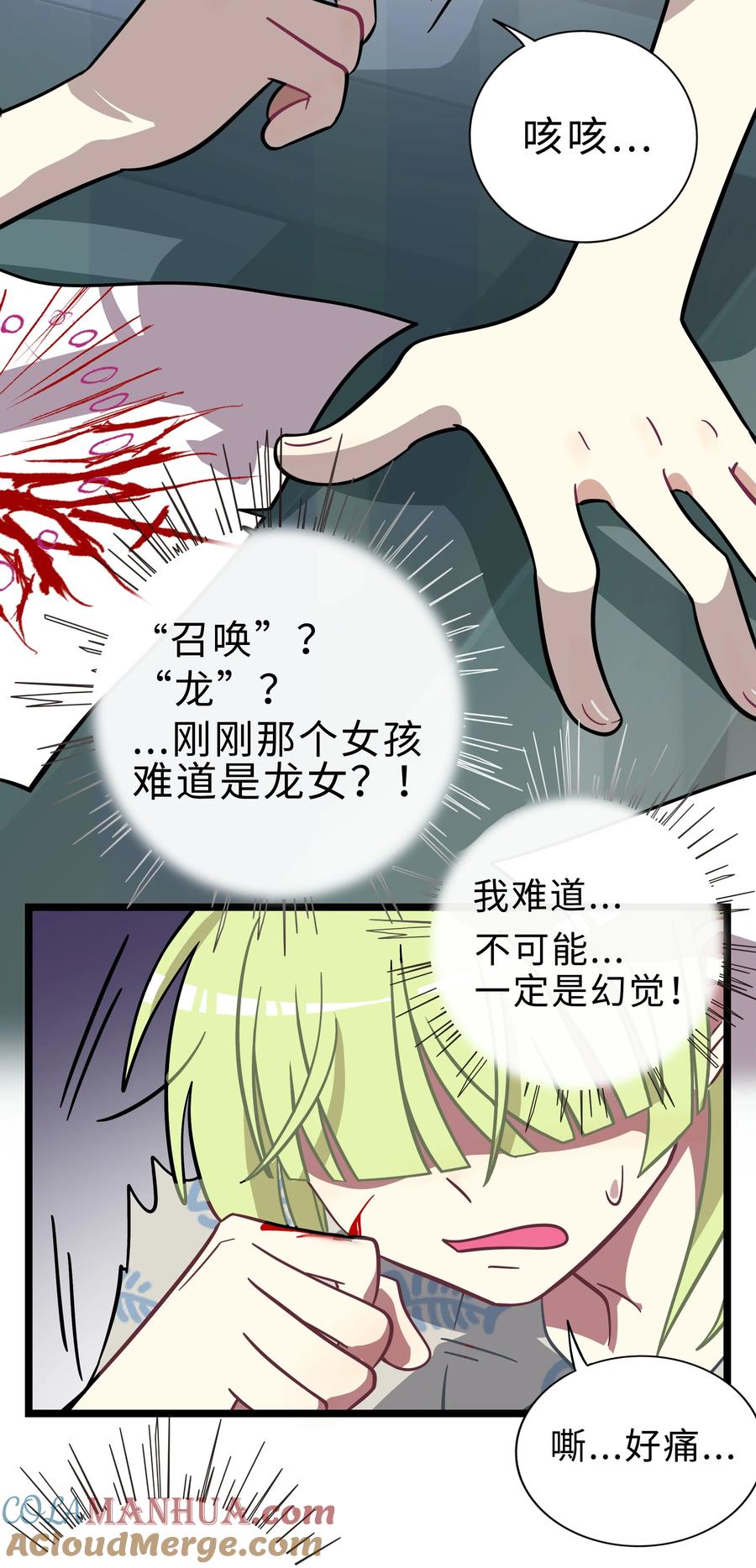 荆棘之心 - 001 哪里来的奇怪少女？！ 第29页