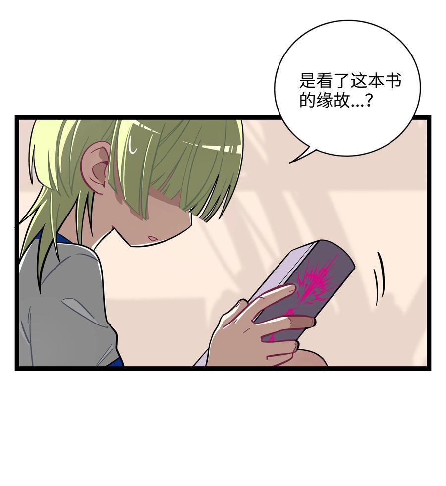荆棘之心 - 001 哪里来的奇怪少女？！ 第14页