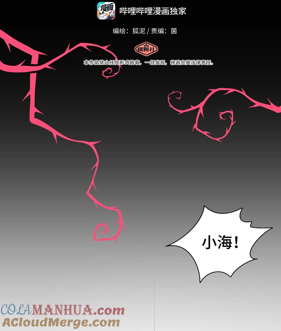 荆棘之心 - 001 哪里来的奇怪少女？！ 第11页