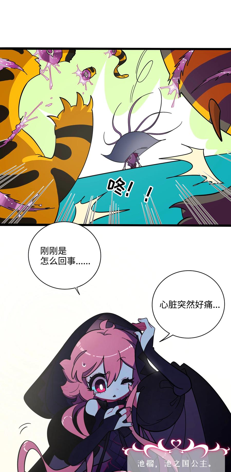 荆棘之心 - 001 哪里来的奇怪少女？！ 第8页