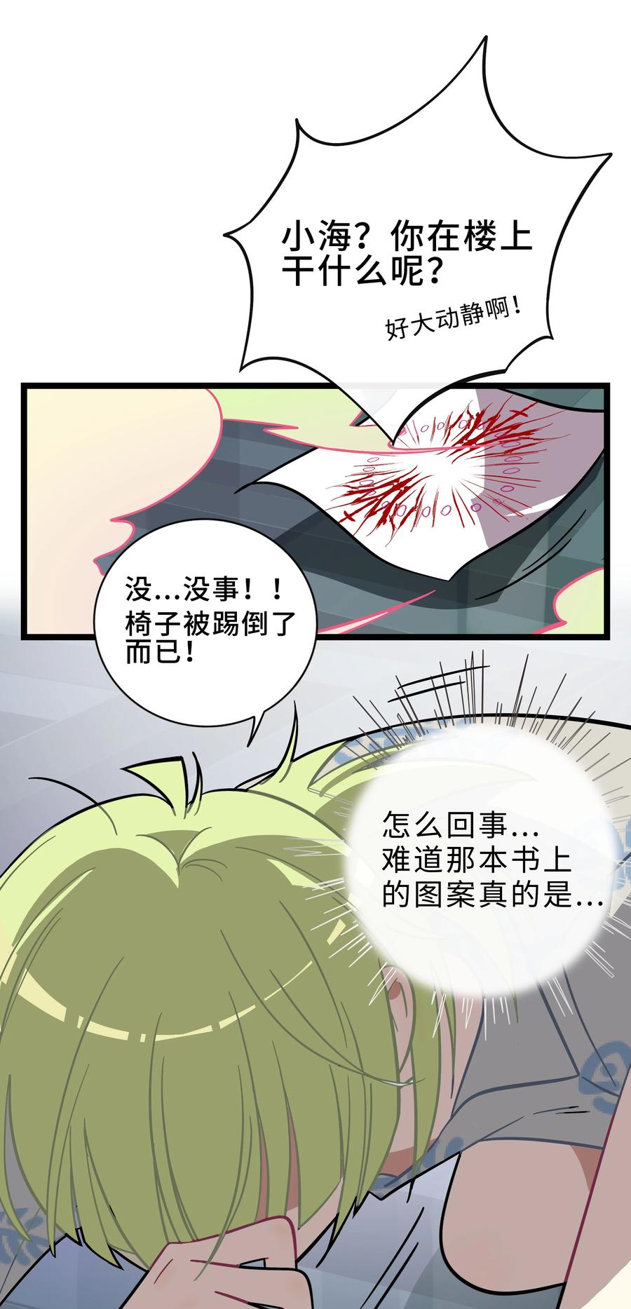 荆棘之心 - 001 哪里来的奇怪少女？！ 第28页