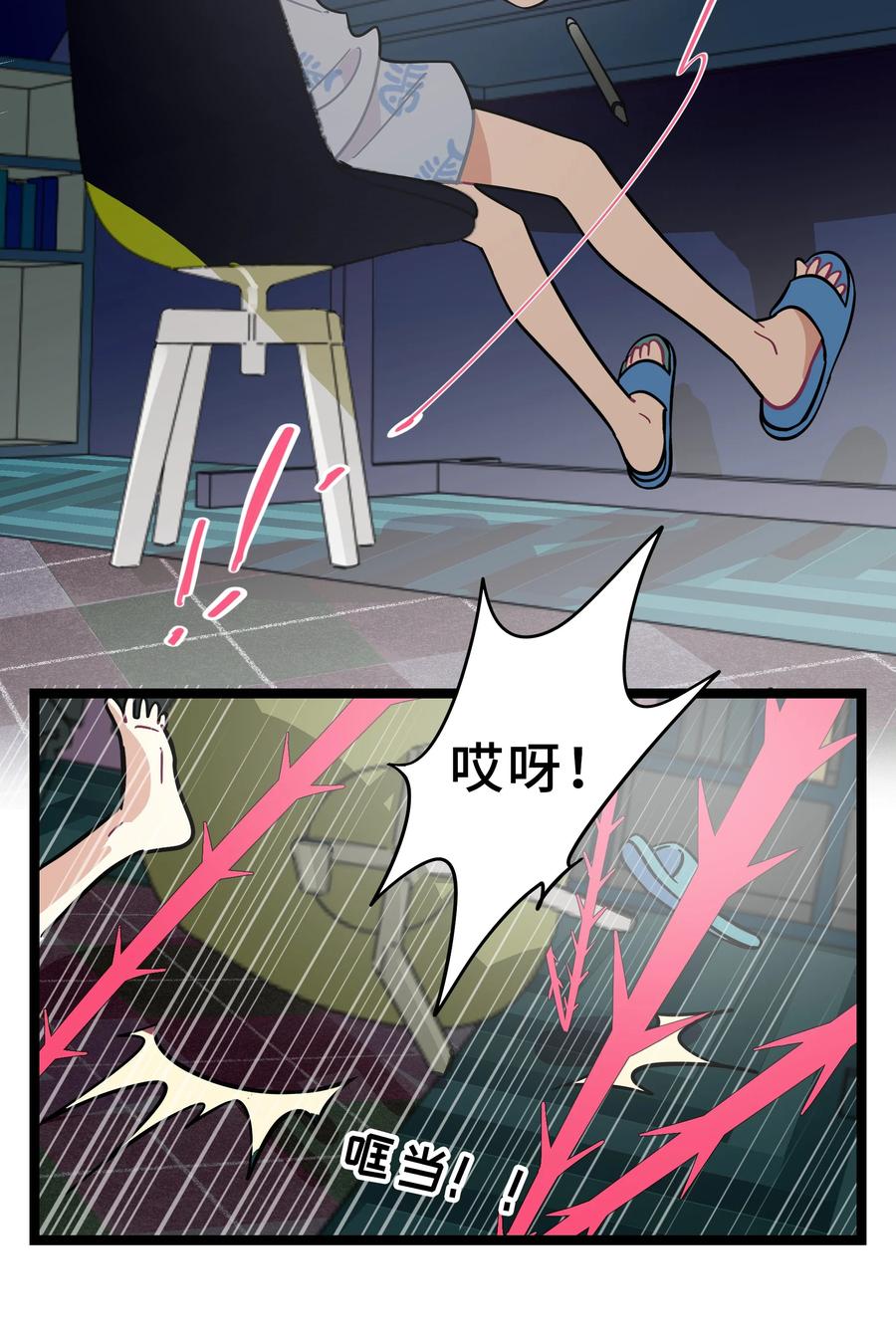 荆棘之心 - 001 哪里来的奇怪少女？！ 第22页