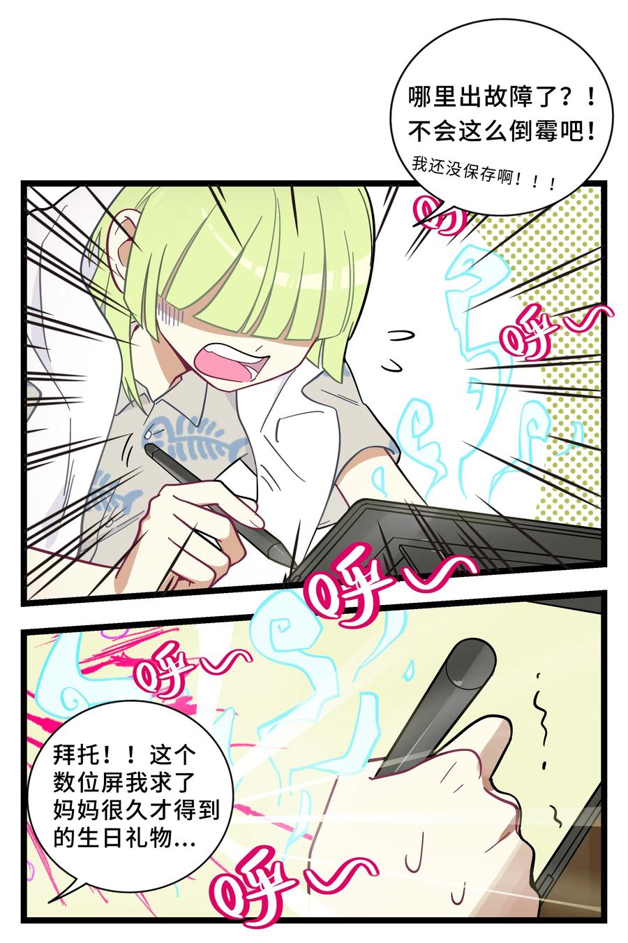 荆棘之心 - 001 哪里来的奇怪少女？！ 第20页