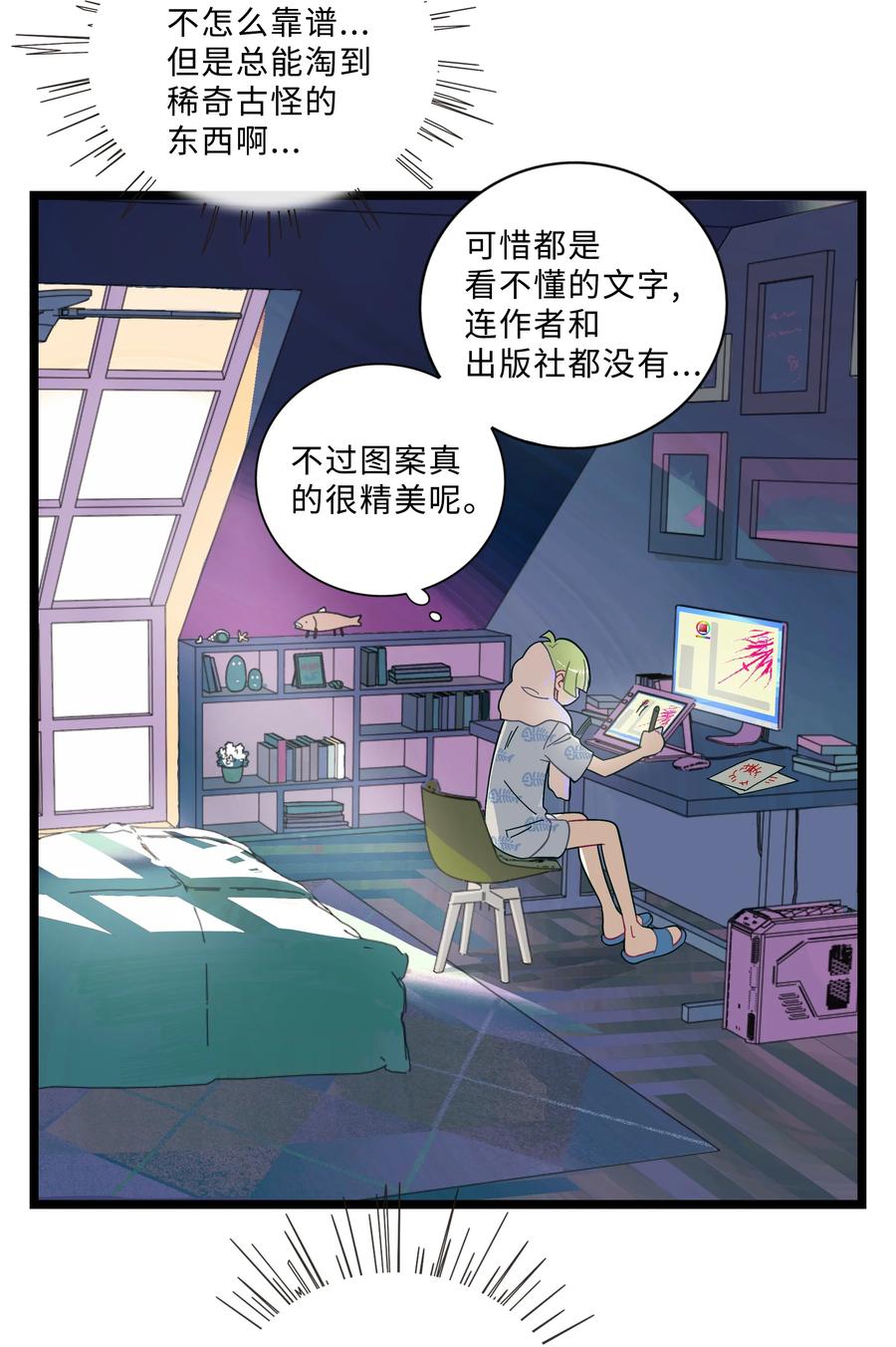荆棘之心 - 001 哪里来的奇怪少女？！ 第18页