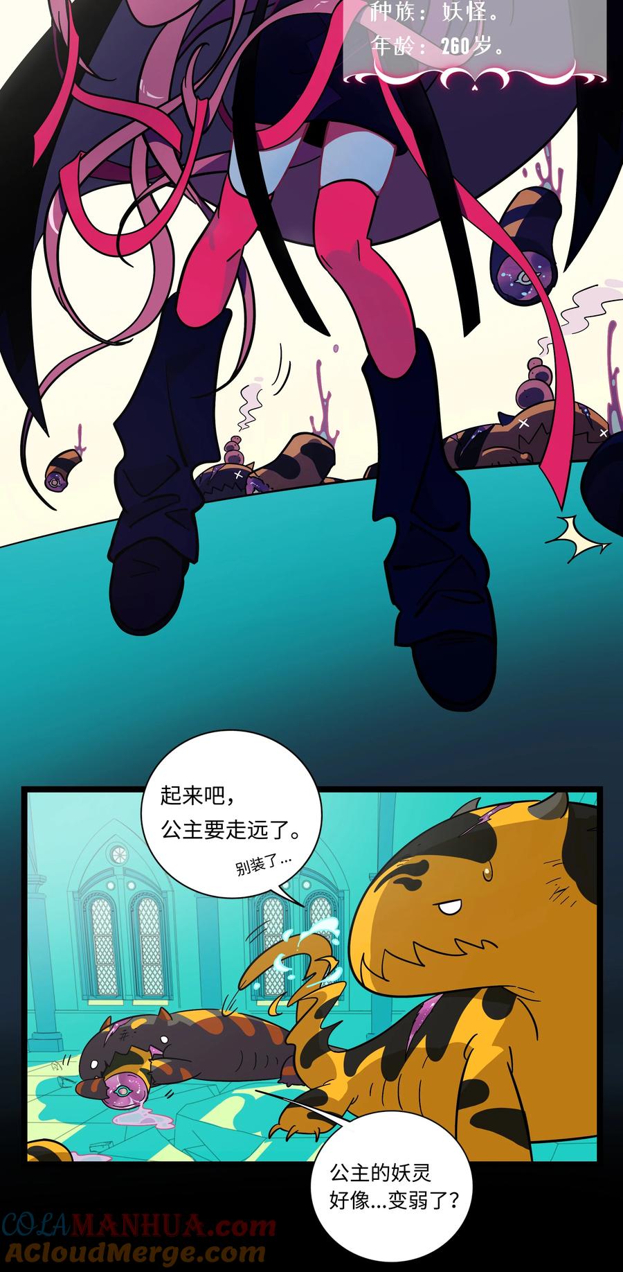 荆棘之心 - 001 哪里来的奇怪少女？！ 第9页