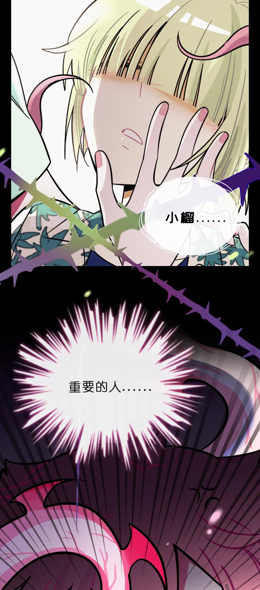 荆棘之心 - 027 为了保护重要的人 第26页