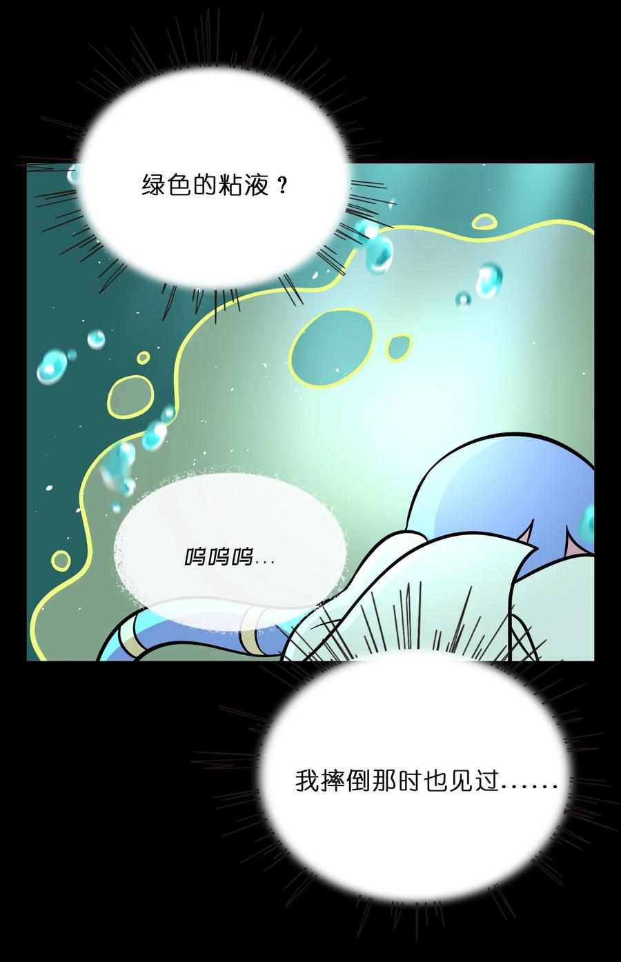 荆棘之心 - 027 为了保护重要的人 第38页
