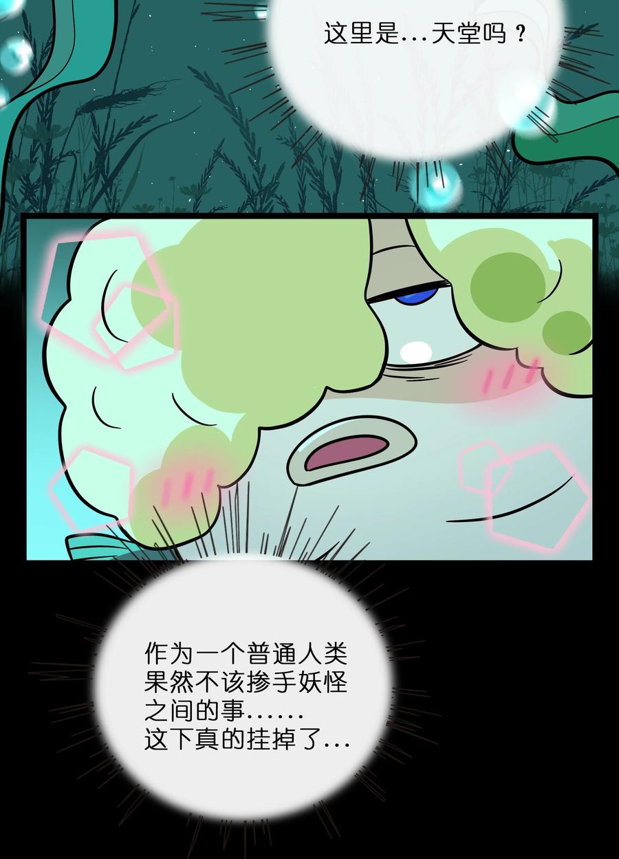 荆棘之心 - 027 为了保护重要的人 第30页