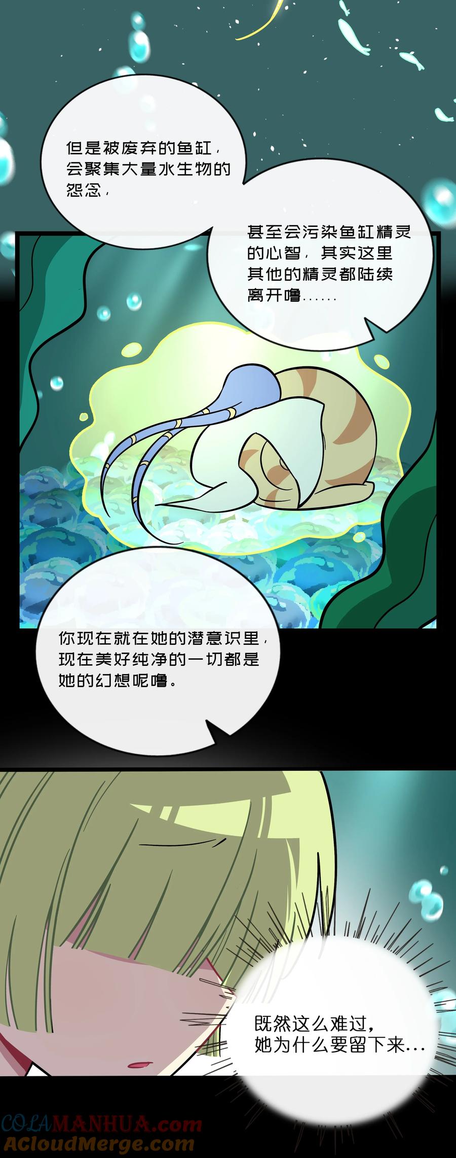 荆棘之心 - 027 为了保护重要的人 第37页