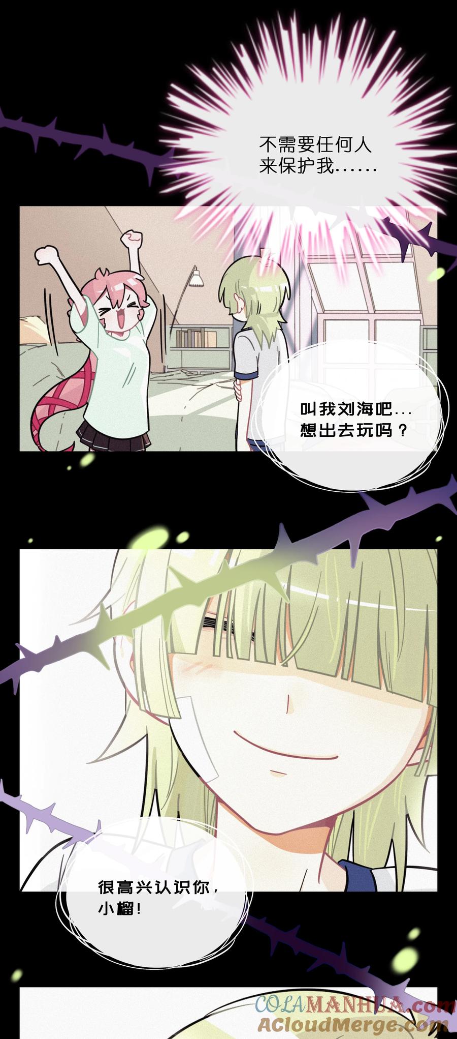 荆棘之心 - 027 为了保护重要的人 第25页