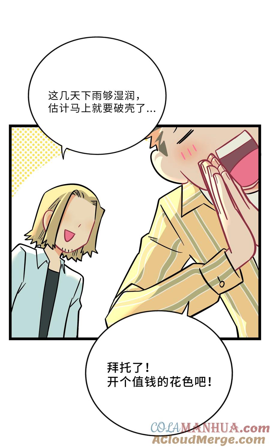 荆棘之心 - 028 后盾 第7页