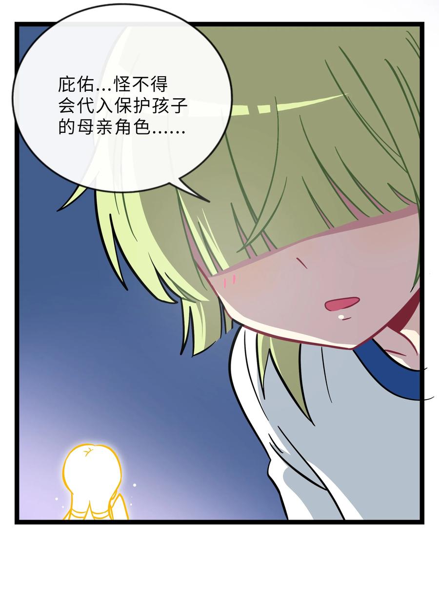 荆棘之心 - 029 妈妈 第27页