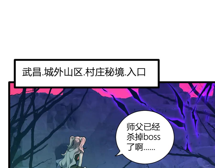 《全民末日：我，病毒君王》第31话 刷取血脉药剂 第106页