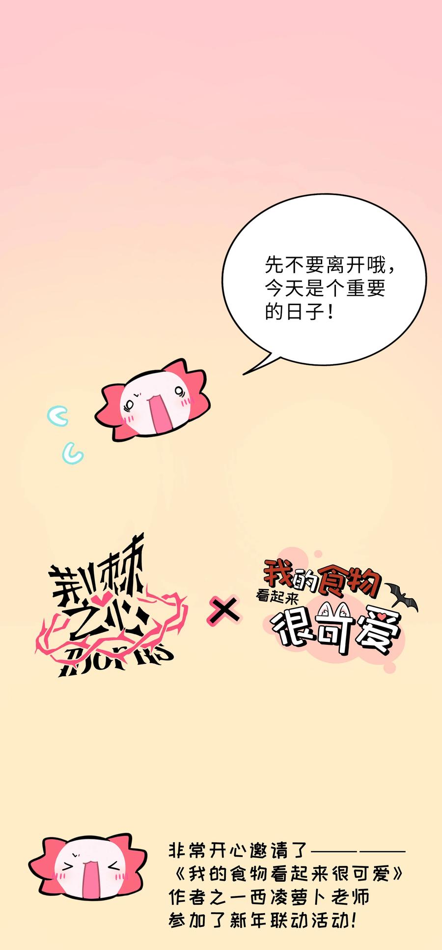 荆棘之心 - 030 “双胞胎”的斗争（附加新年福利） 第39页