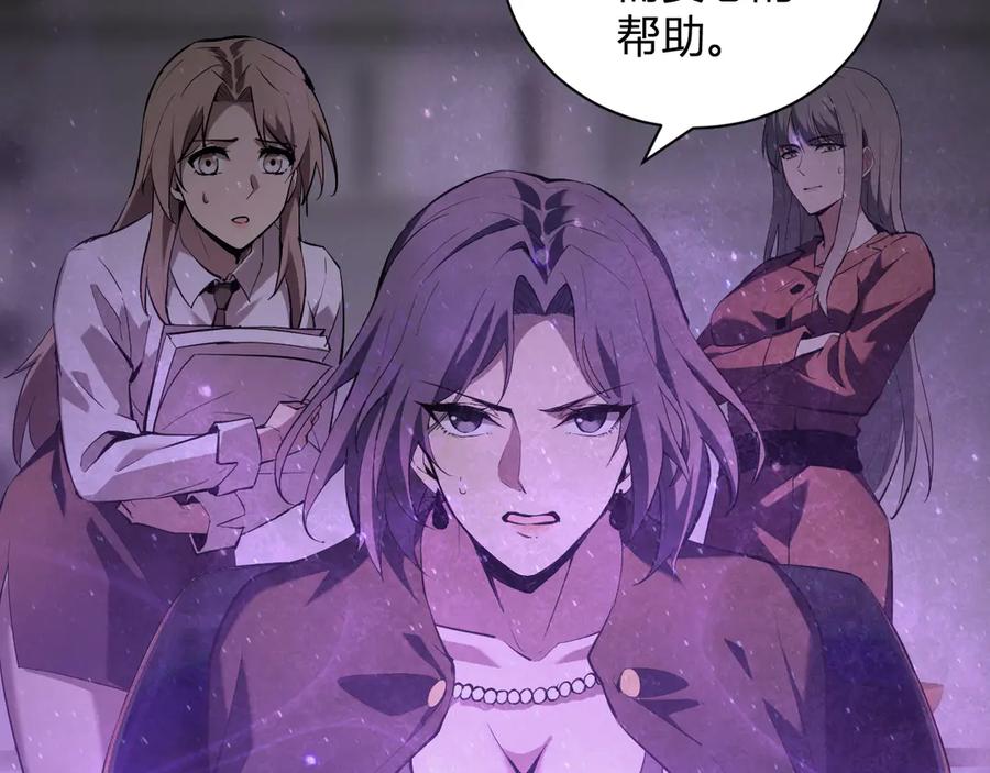 《全民末日：我，病毒君王》第31话 刷取血脉药剂 第138页