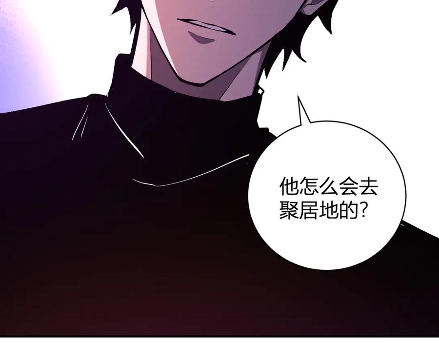 《全民末日：我，病毒君王》第31话 刷取血脉药剂 第143页