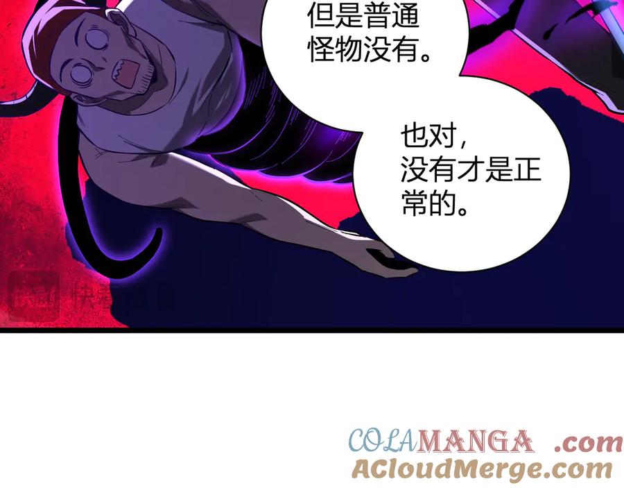 《全民末日：我，病毒君王》第31话 刷取血脉药剂 第105页