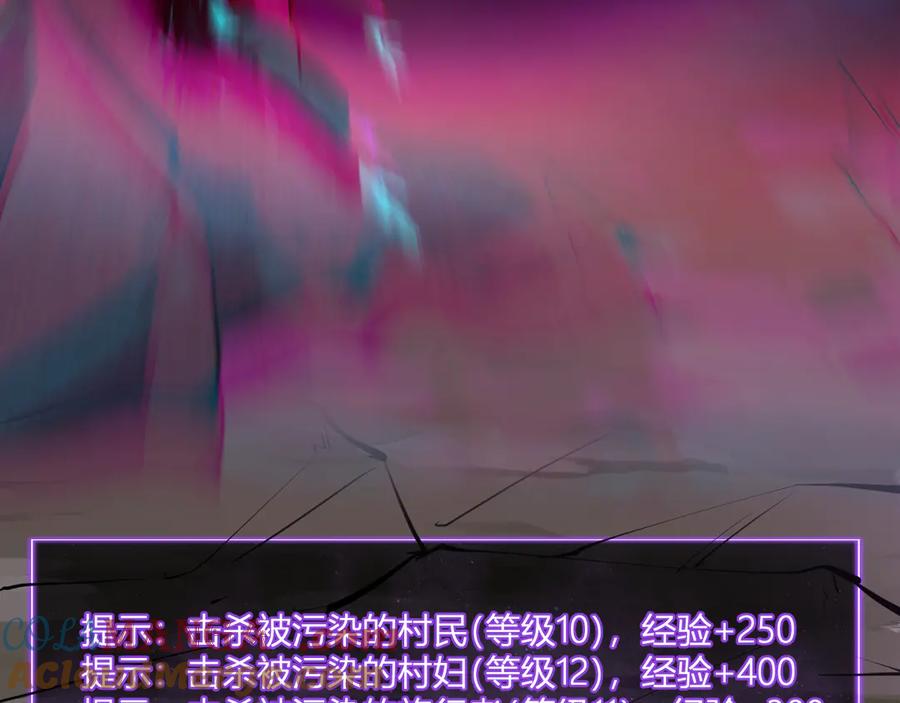 《全民末日：我，病毒君王》第31话 刷取血脉药剂 第121页