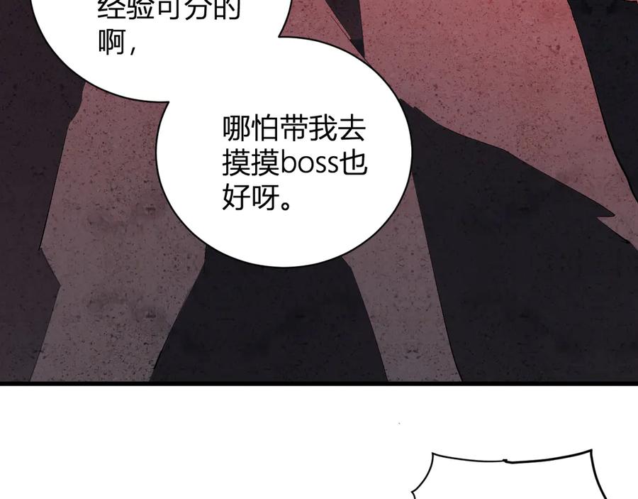 《全民末日：我，病毒君王》第31话 刷取血脉药剂 第110页