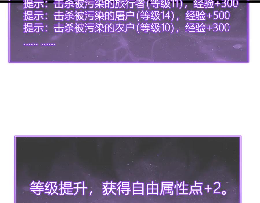 《全民末日：我，病毒君王》第31话 刷取血脉药剂 第122页